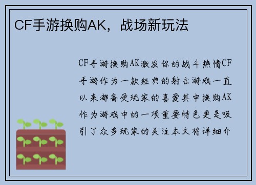 CF手游换购AK，战场新玩法