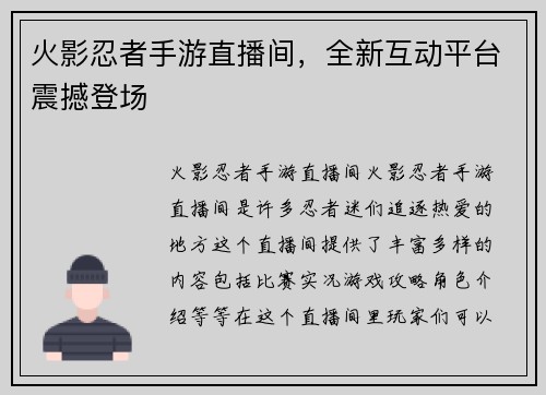 火影忍者手游直播间，全新互动平台震撼登场